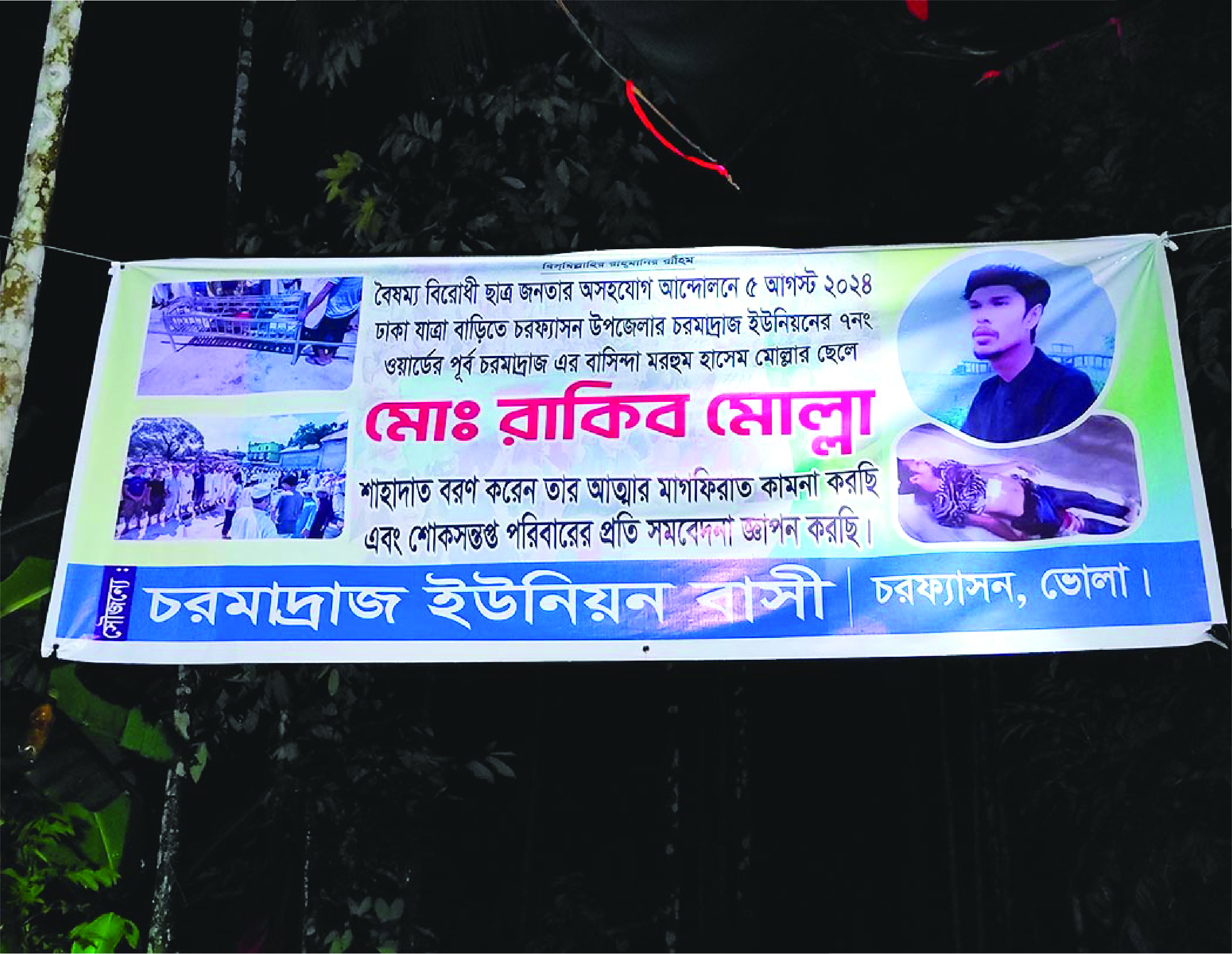 Image of মো: রাকিব